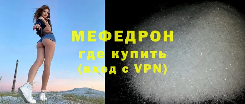 Мефедрон VHQ  darknet официальный сайт  Долинск  купить закладку 